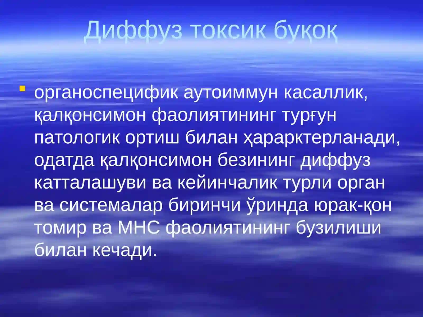 Диффуз токсик буқоқ 2