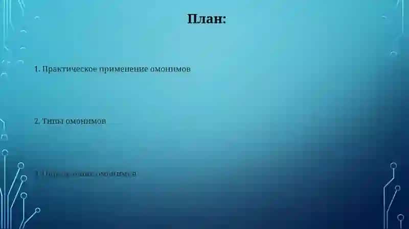 словарь омонимов 2