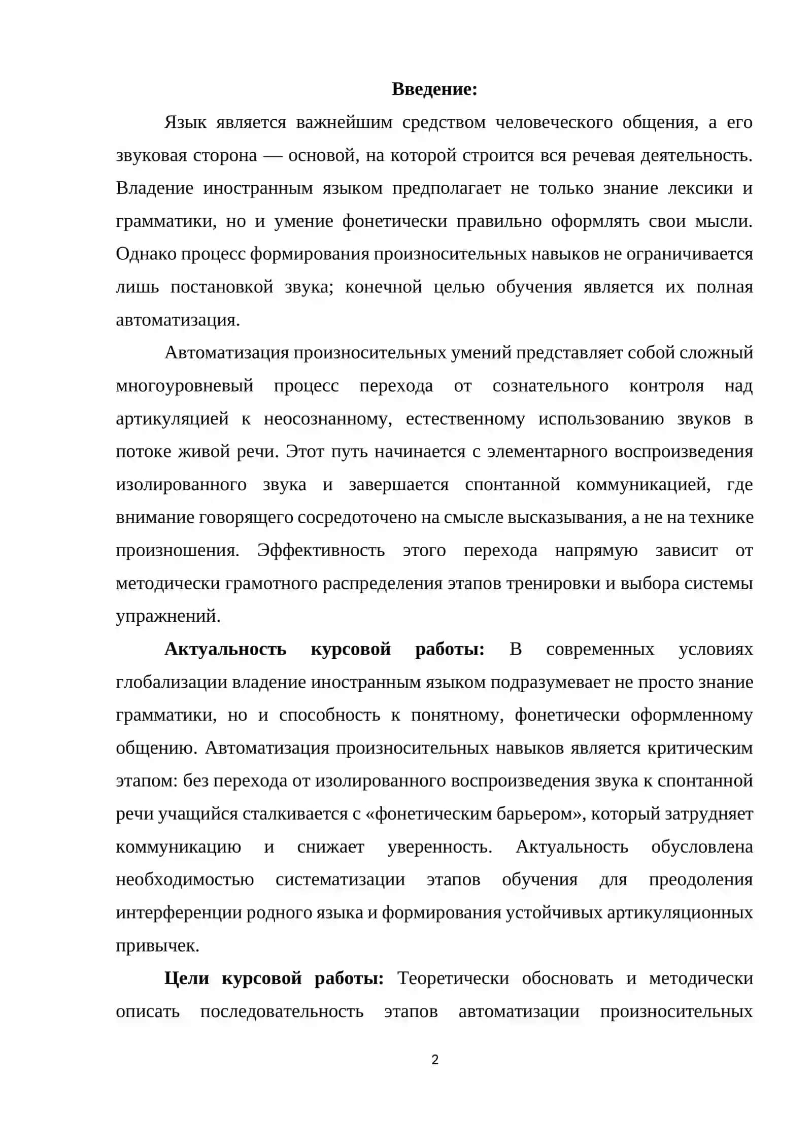 «Этапы автоматизации произносительных умений от изолированного звука к спонтанной речи» 2