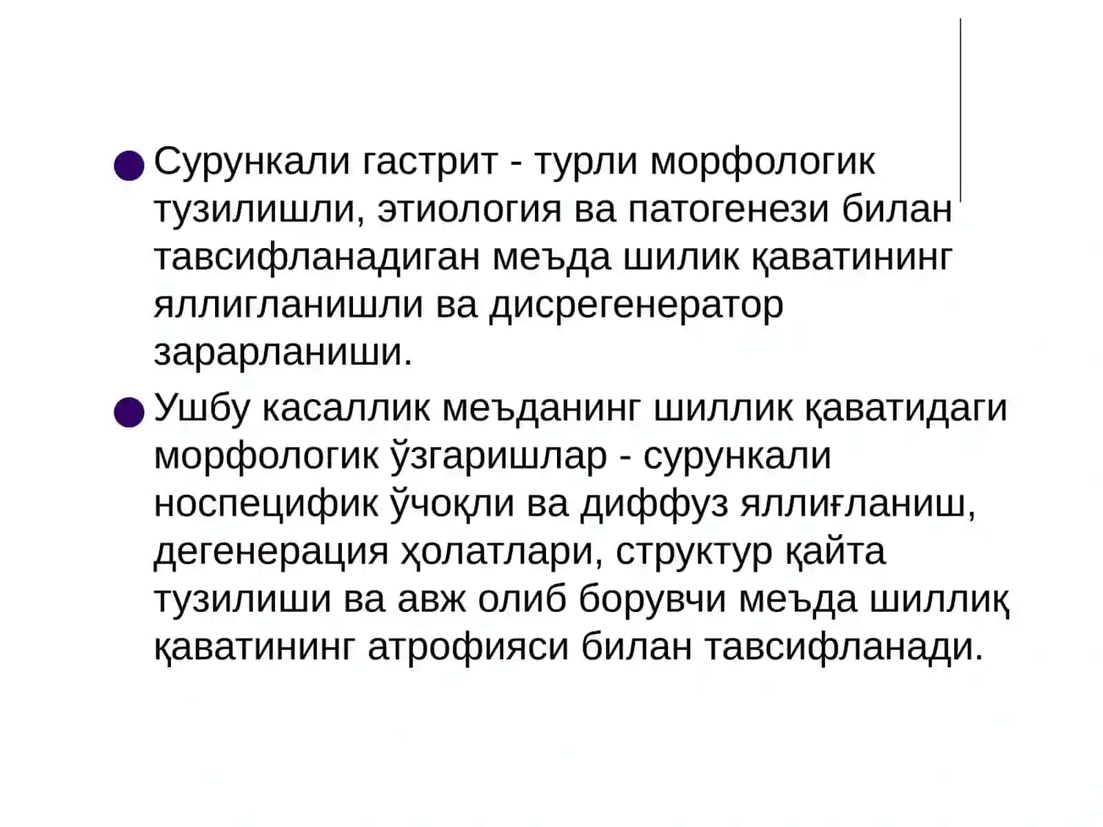 СУРУНКАЛИГАСТРИТ 2