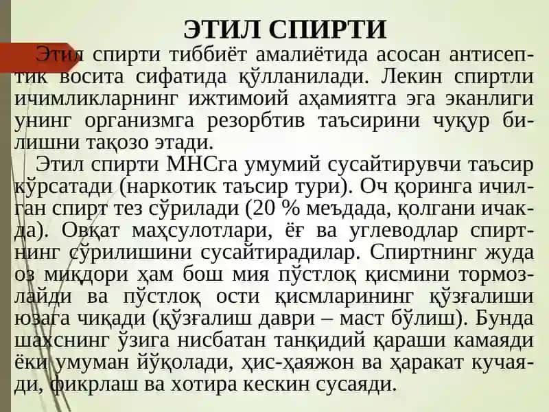 Этил спирти 2