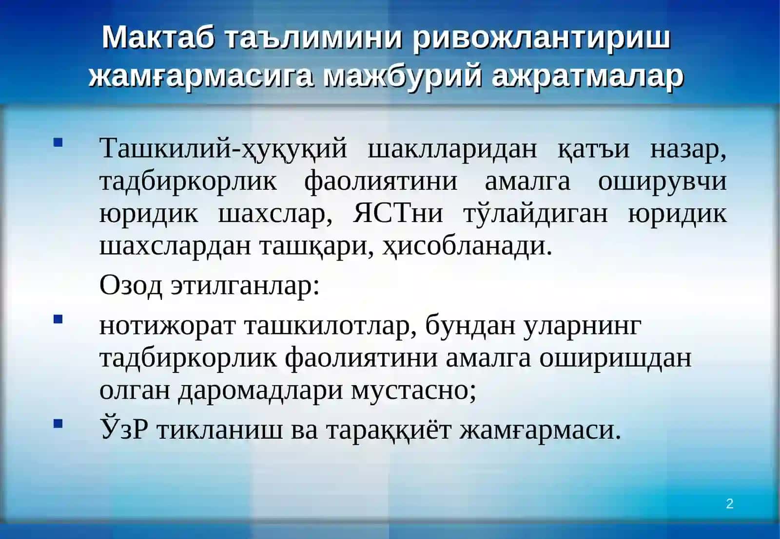Мактаб таълимини ривожлантириш жамғармасига мажбурий ажратмалар 2