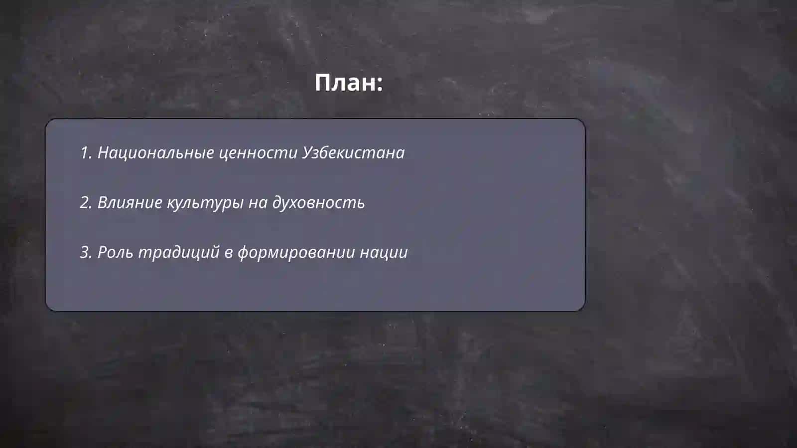 Қадриятлар миллат маьнавиятининг кўзгусидир 2