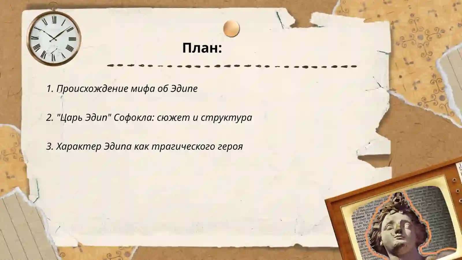 Эдип 2
