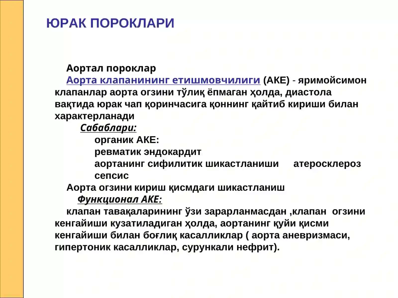 Аортал пороклар 2
