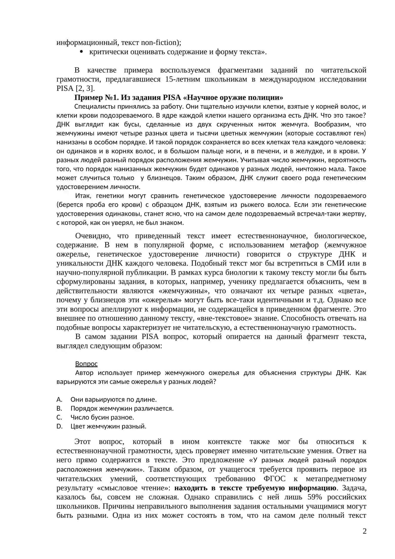 Методические рекомендации по работе с текстами на уроках естественнонаучных предметов в основной школе 2