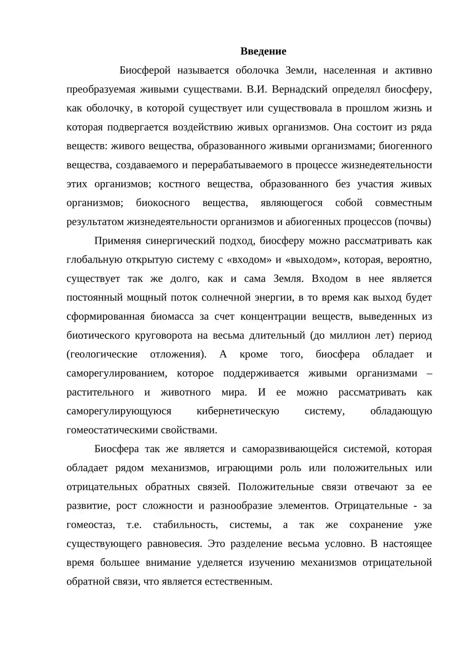 Человек и биосфера 2