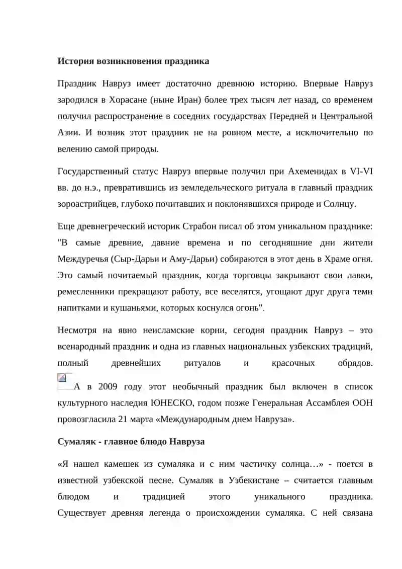 Навруз. 2
