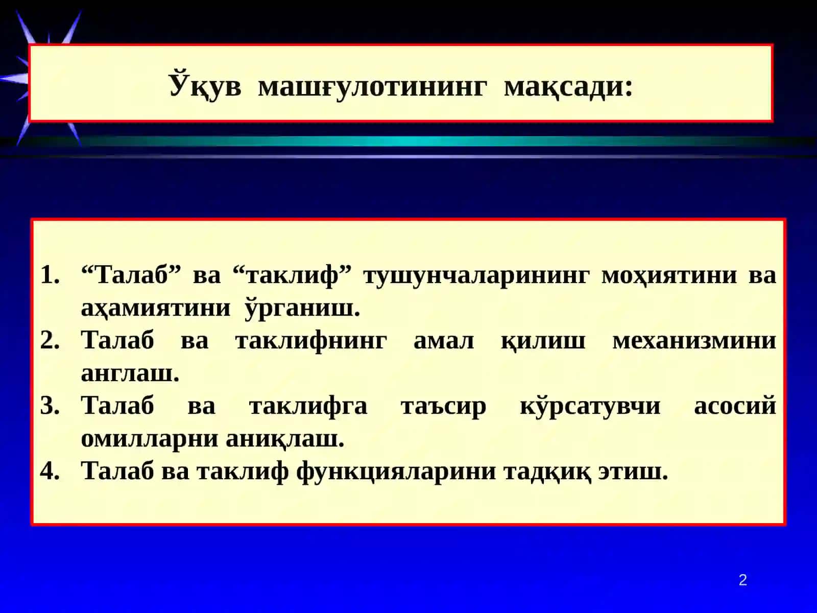 Талаб ва таклифнинг амал қилиш механизмини англаш 2