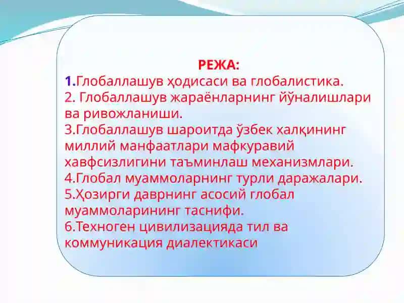 Глобаллушувнинг фалсафий муаммолари 2