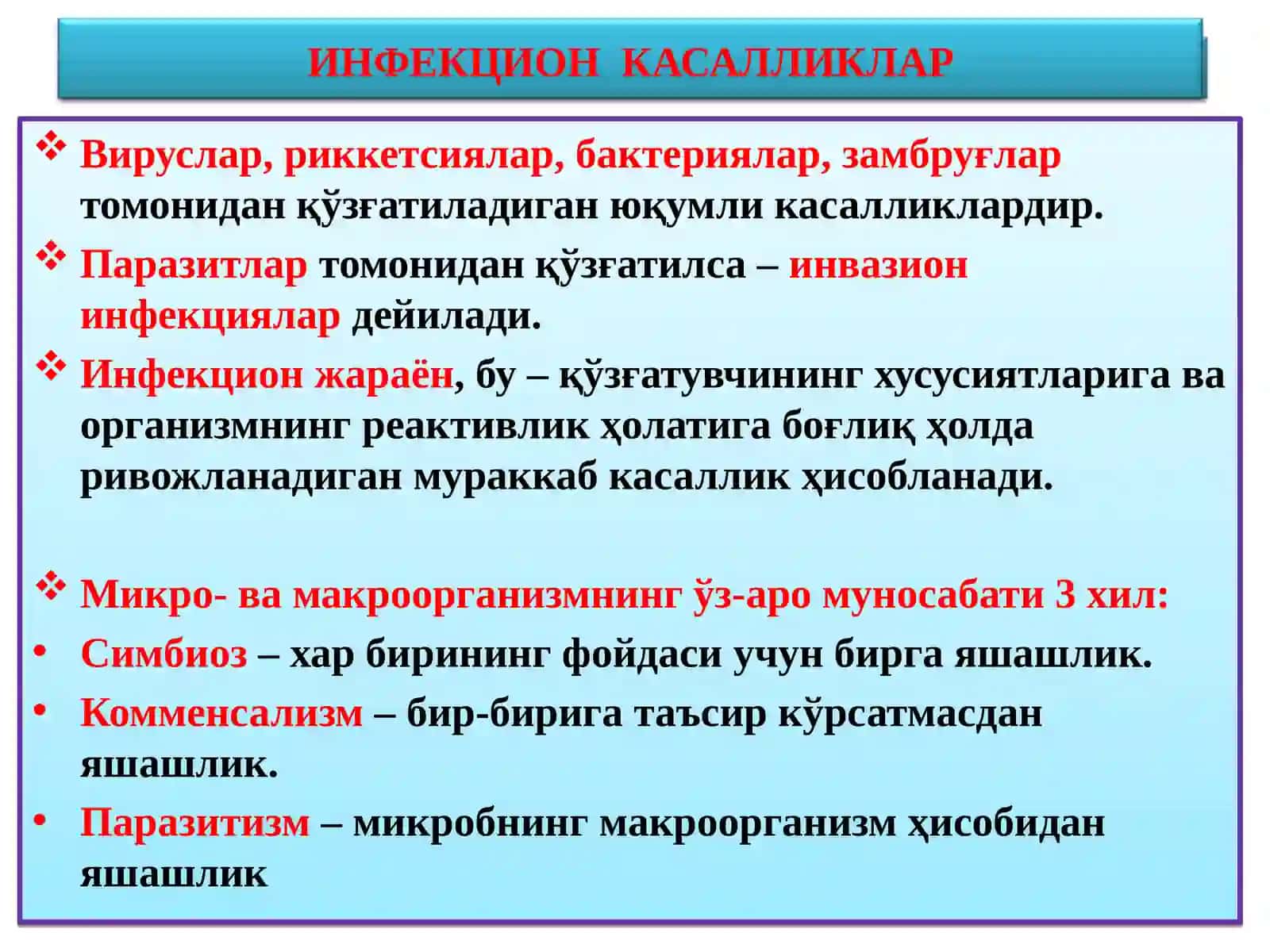 Инфекцион касалликлар 2
