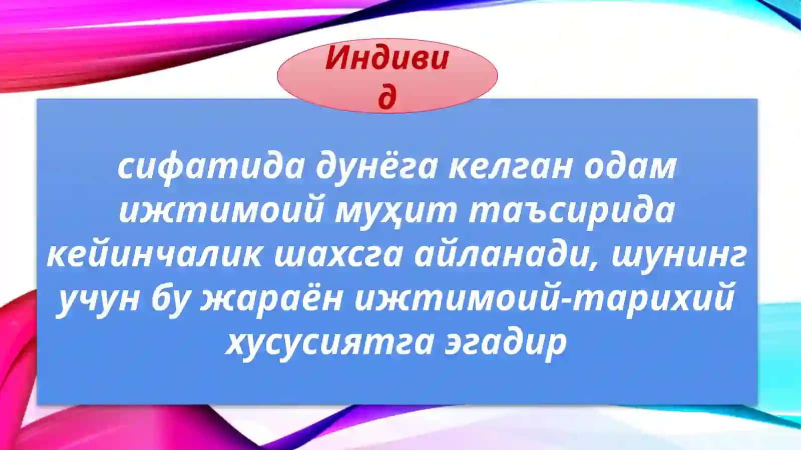 Шахс ИНДИВИДУАЛЛИК 2