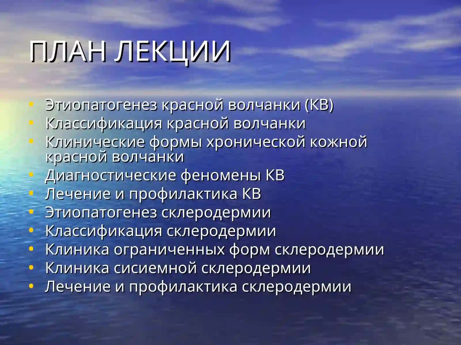 Коллагенозы: красная волчанка, склеродермия 2
