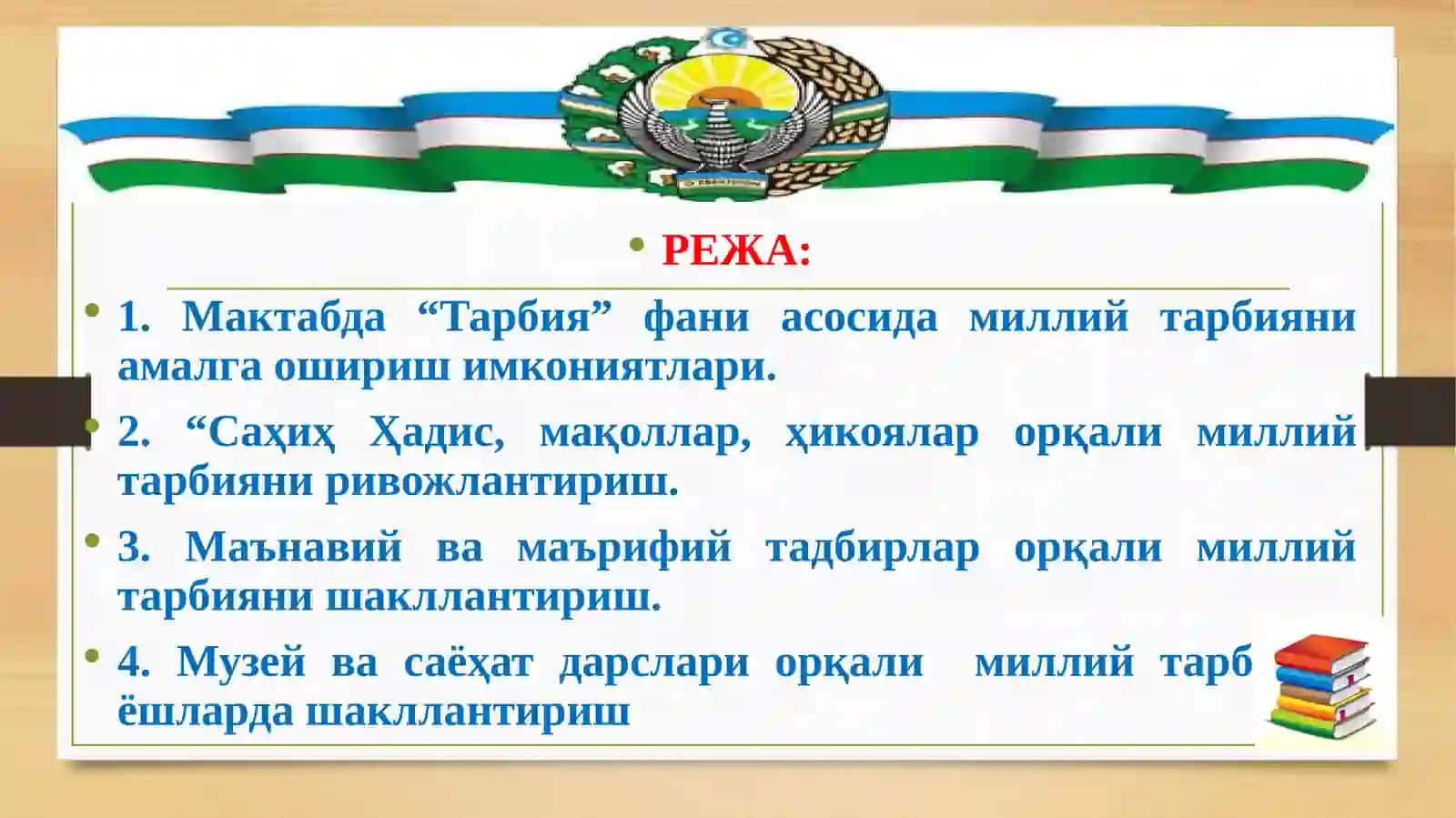 Миллий тарбияни амалга ошириш имкониятлари 2