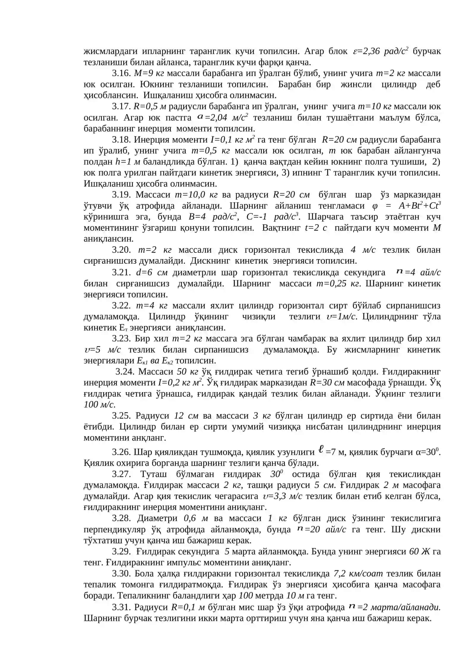 Қаттиқ жисмнинг айланма ҳаракат динамикаси 2