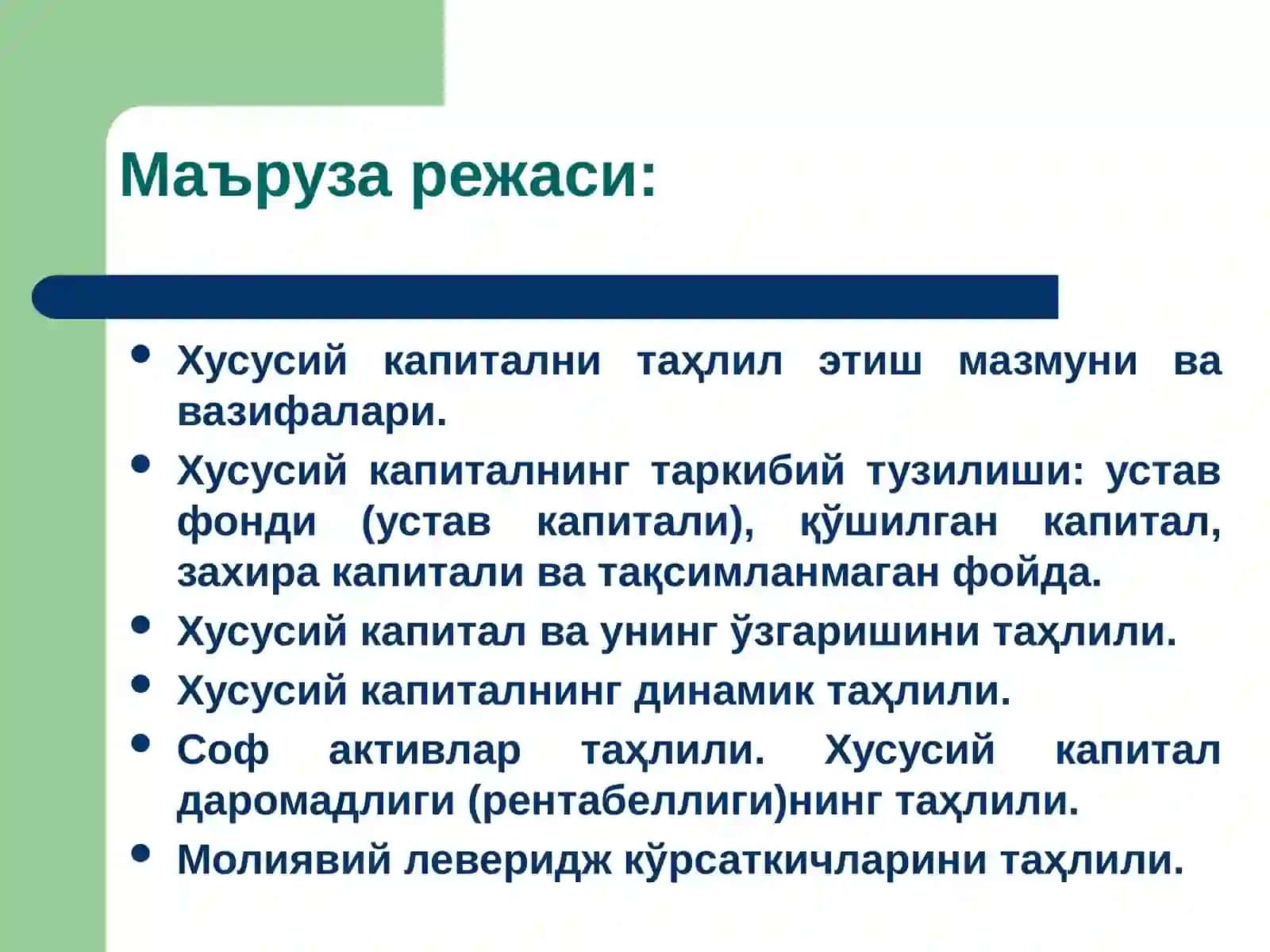 Хусусий капитал таркиби ва унинг таҳлили 2