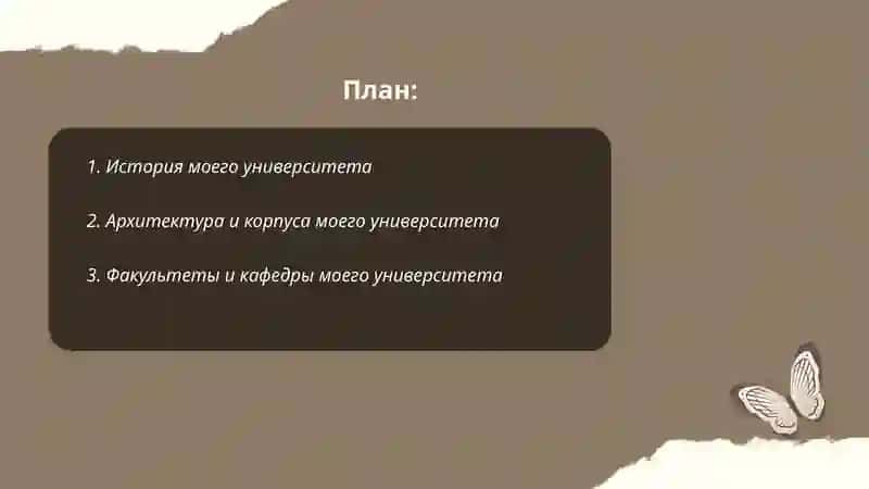 Мой университет 2