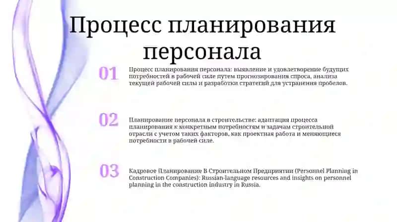 Кадровое Планирование В Строительном Предприятии 2