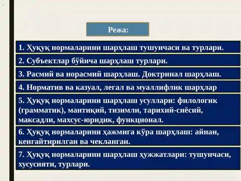 Ҳуқуқ нормаларини шарҳлаш 2