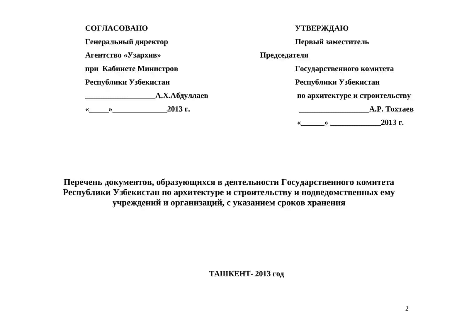 Перечень документов, образующихся в деятельности Государственного комитета Республики Узбекистан по архитектуре и строительству и подведомственных ему учреждений и организаций, с указанием сроков хранения 2