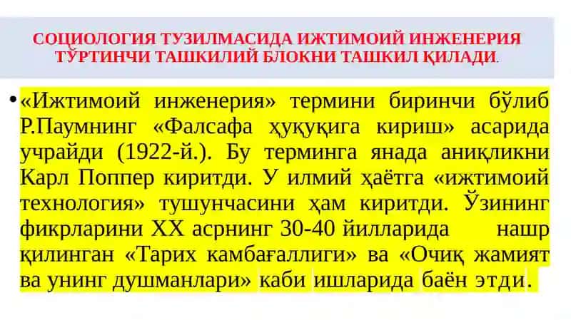 Ижтимоий Инженерия 2