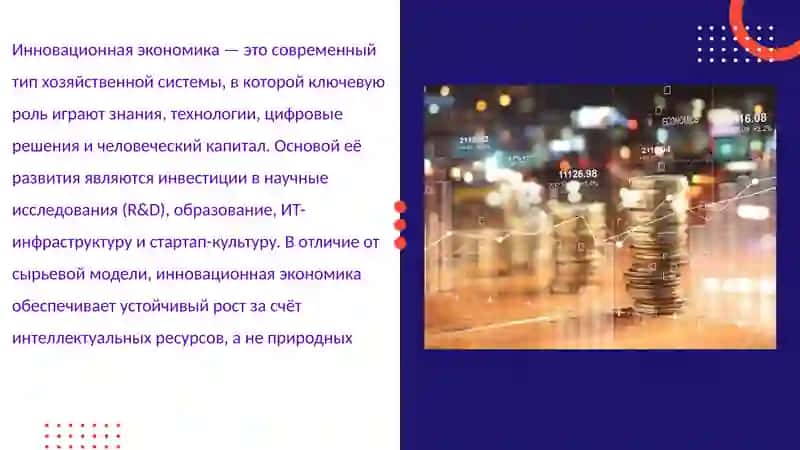 Инновационная экономика в странах мира 2