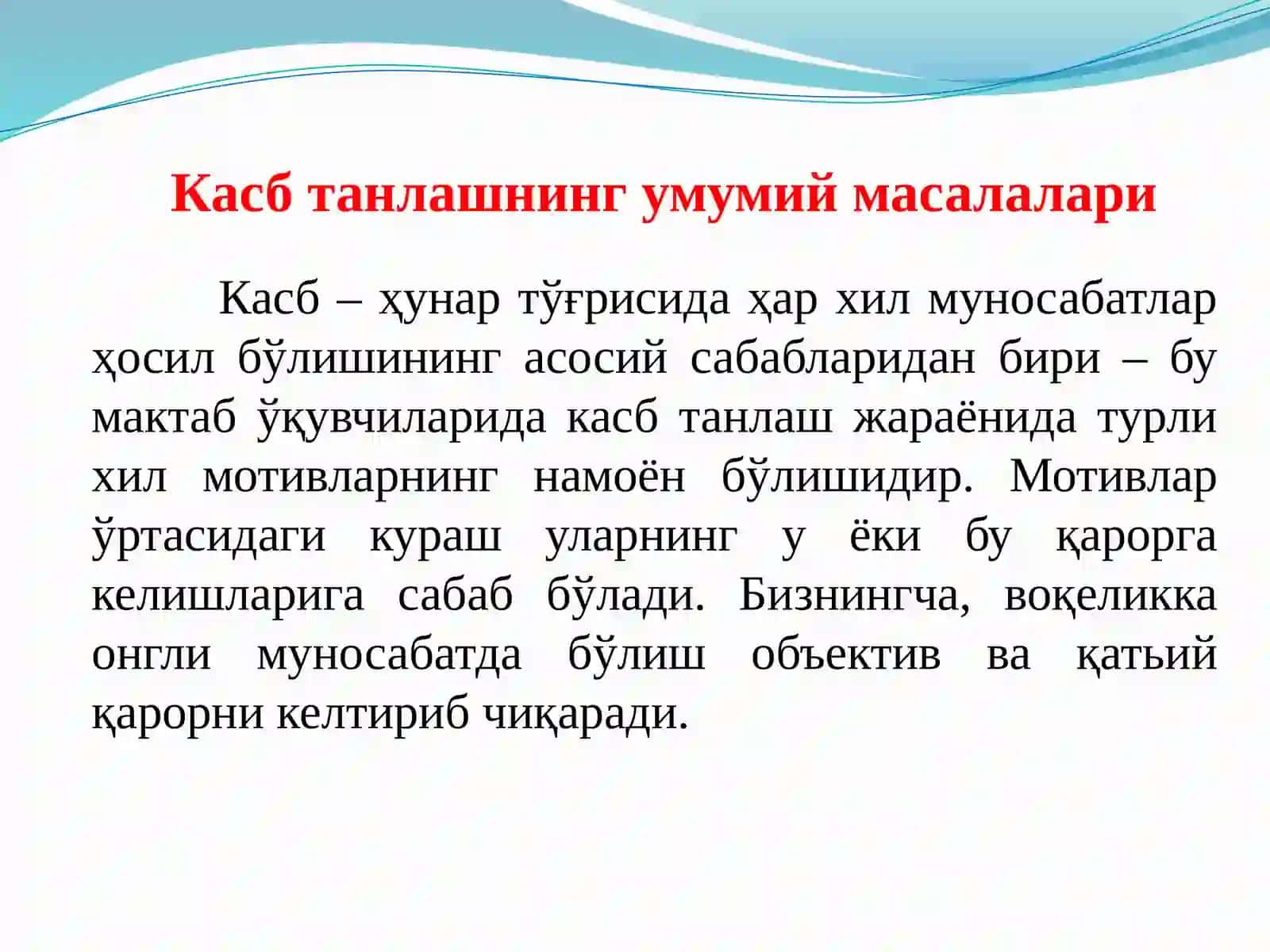 Касблар ва уларнинг классификацияси 2