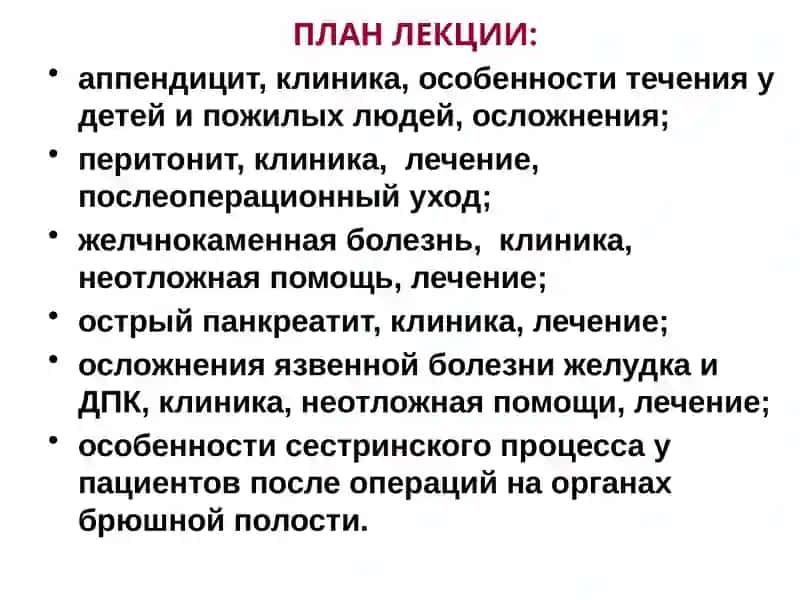 Синдром «острого живота» 2