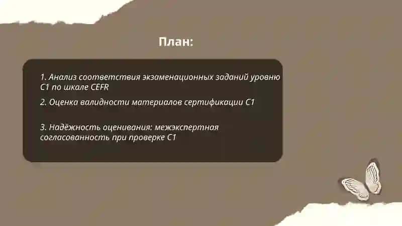Анализ материалов и итогов сертифицирования уровня С1 2