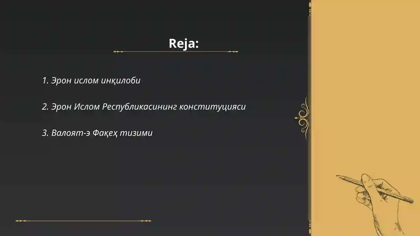 Эрон ислом инқилоби 2