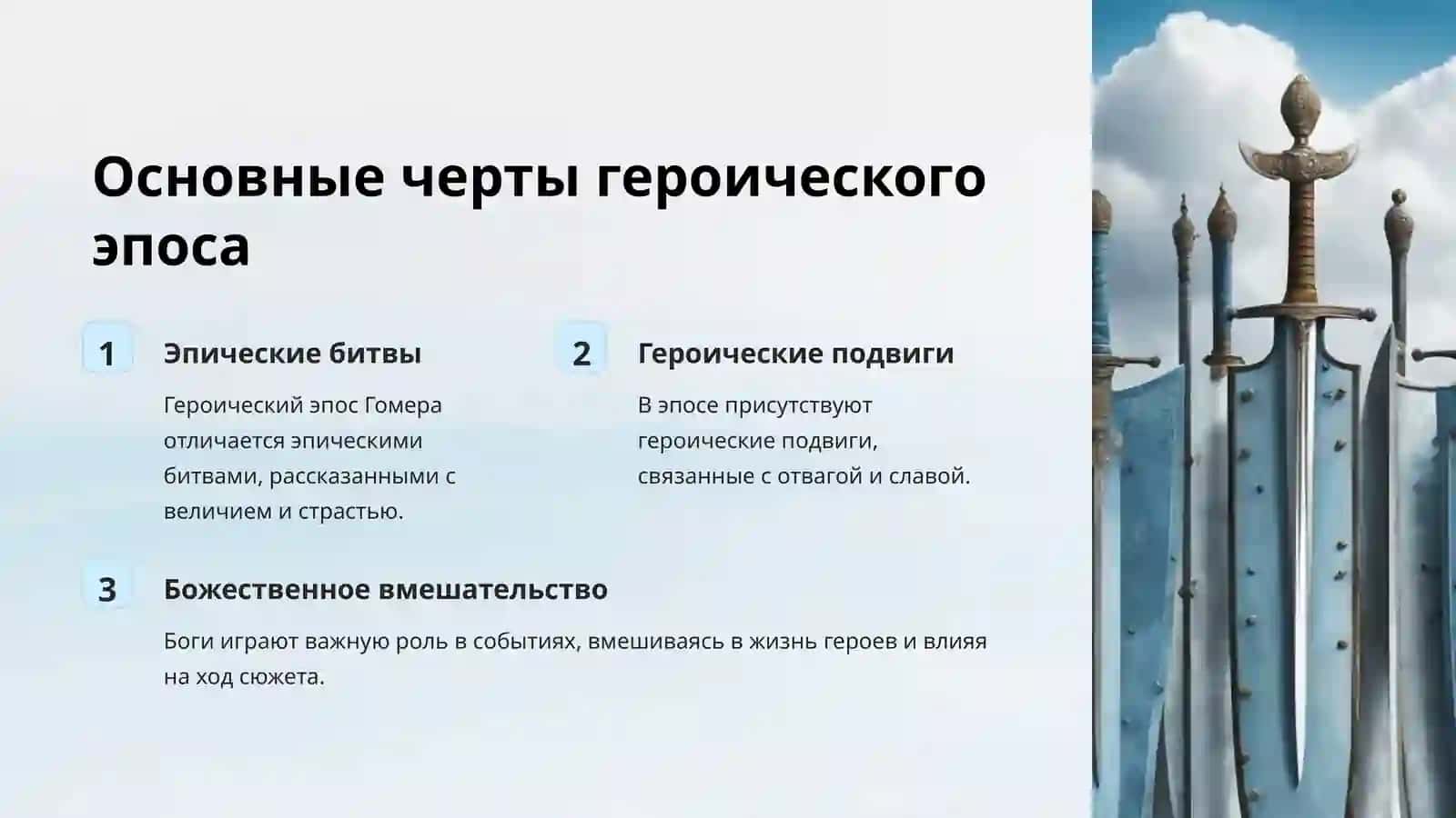 Введение в героический эпос Гомера 2