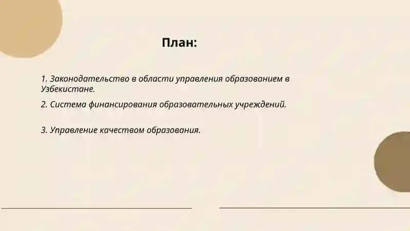 Менежмент образовательного учреждения в Узбекистане 2