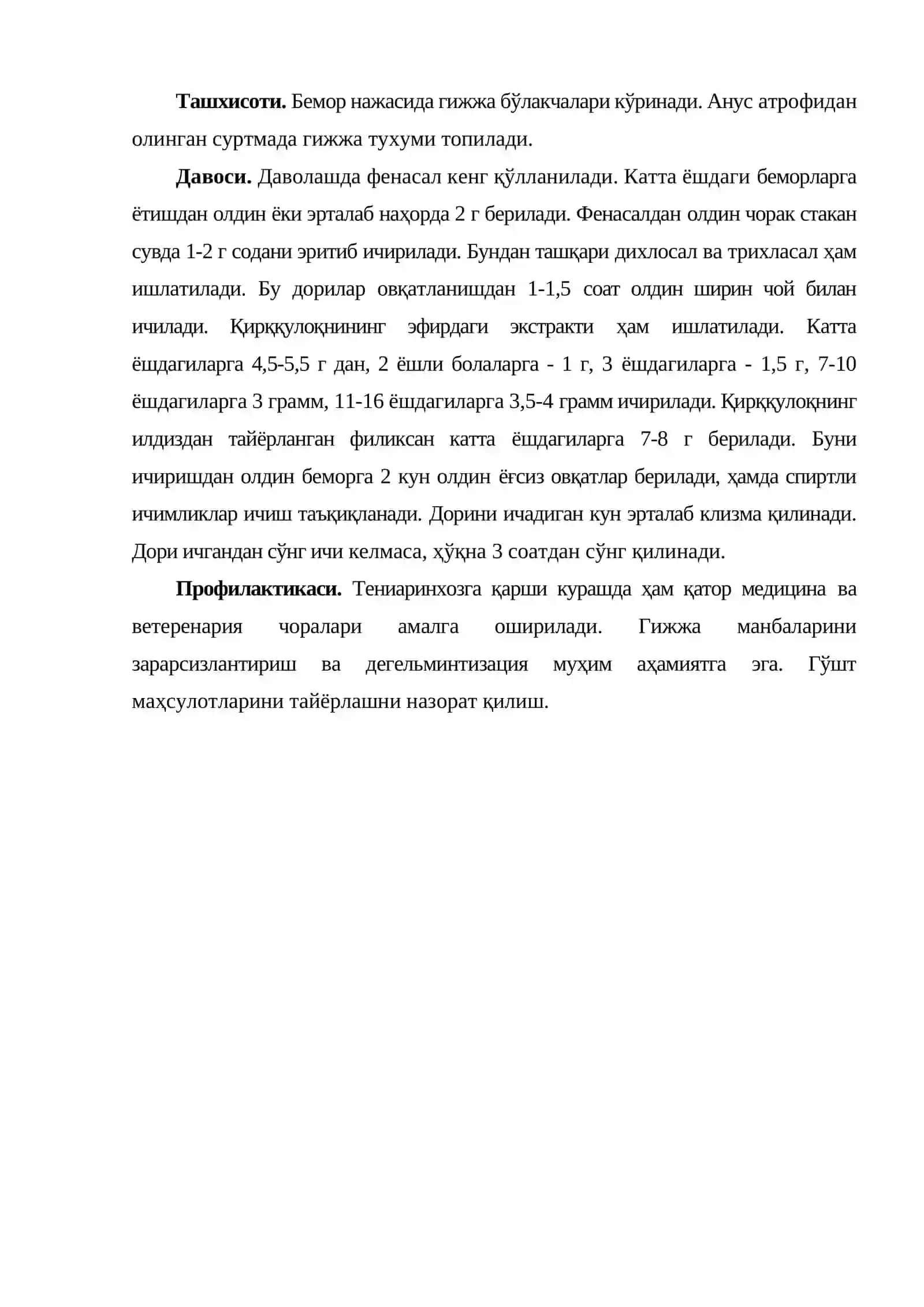 Тениаринхоз 2