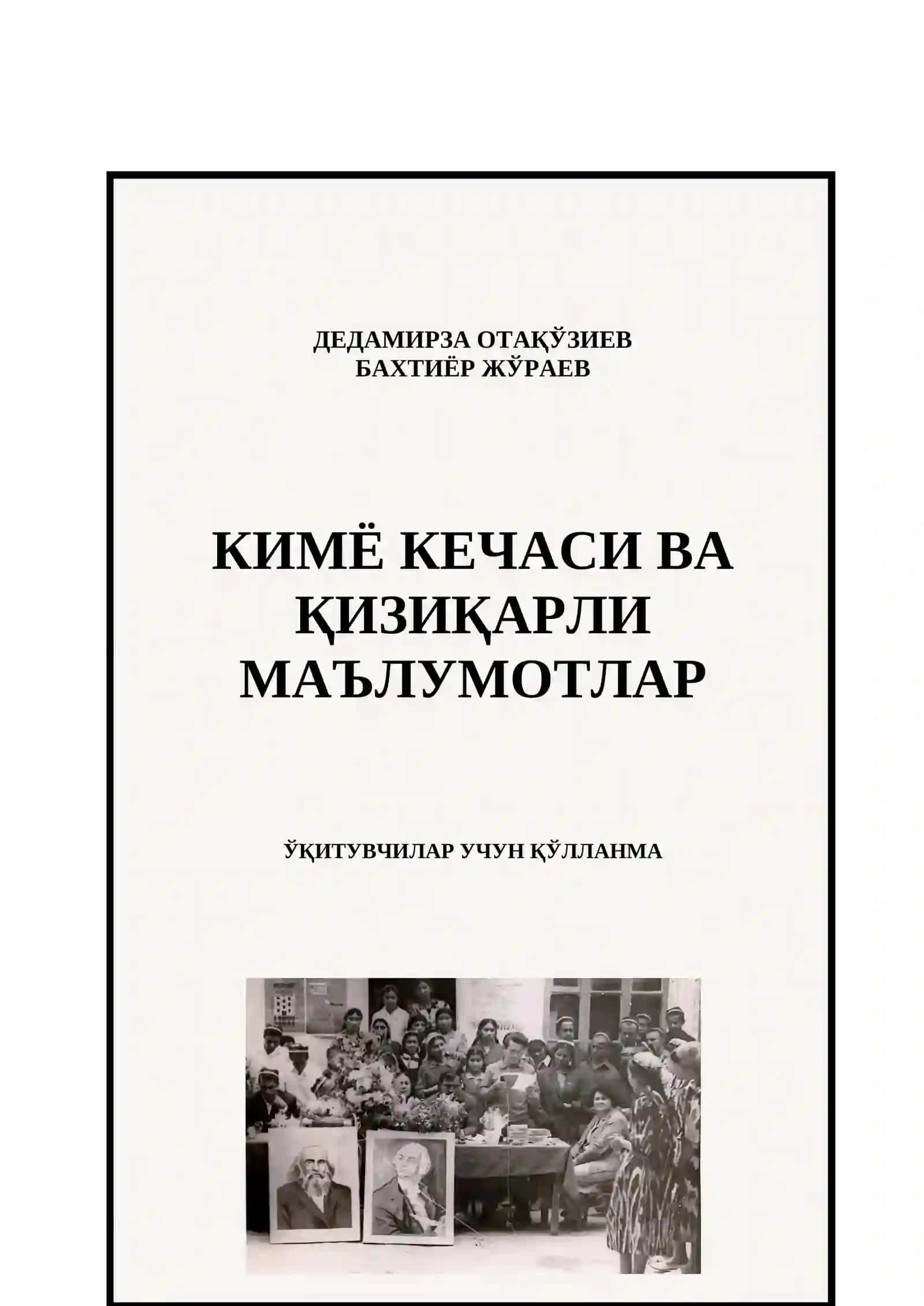 КИМЁ КЕЧАСИ ВА ҚИЗИҚАРЛИ МАЪЛУМОТЛАР 2