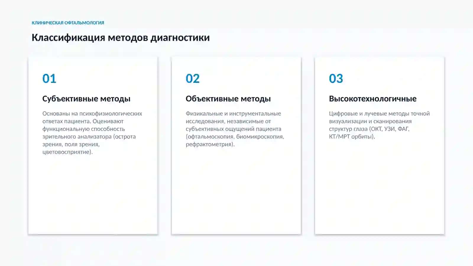 Методы исследования органа зрения 2