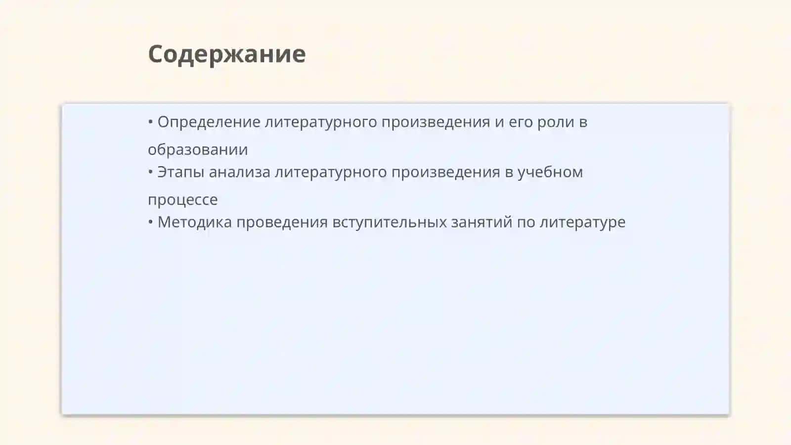 Этапы изучения литературного произведения в средней школе 2