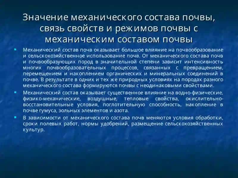 Механический состав почвы 2