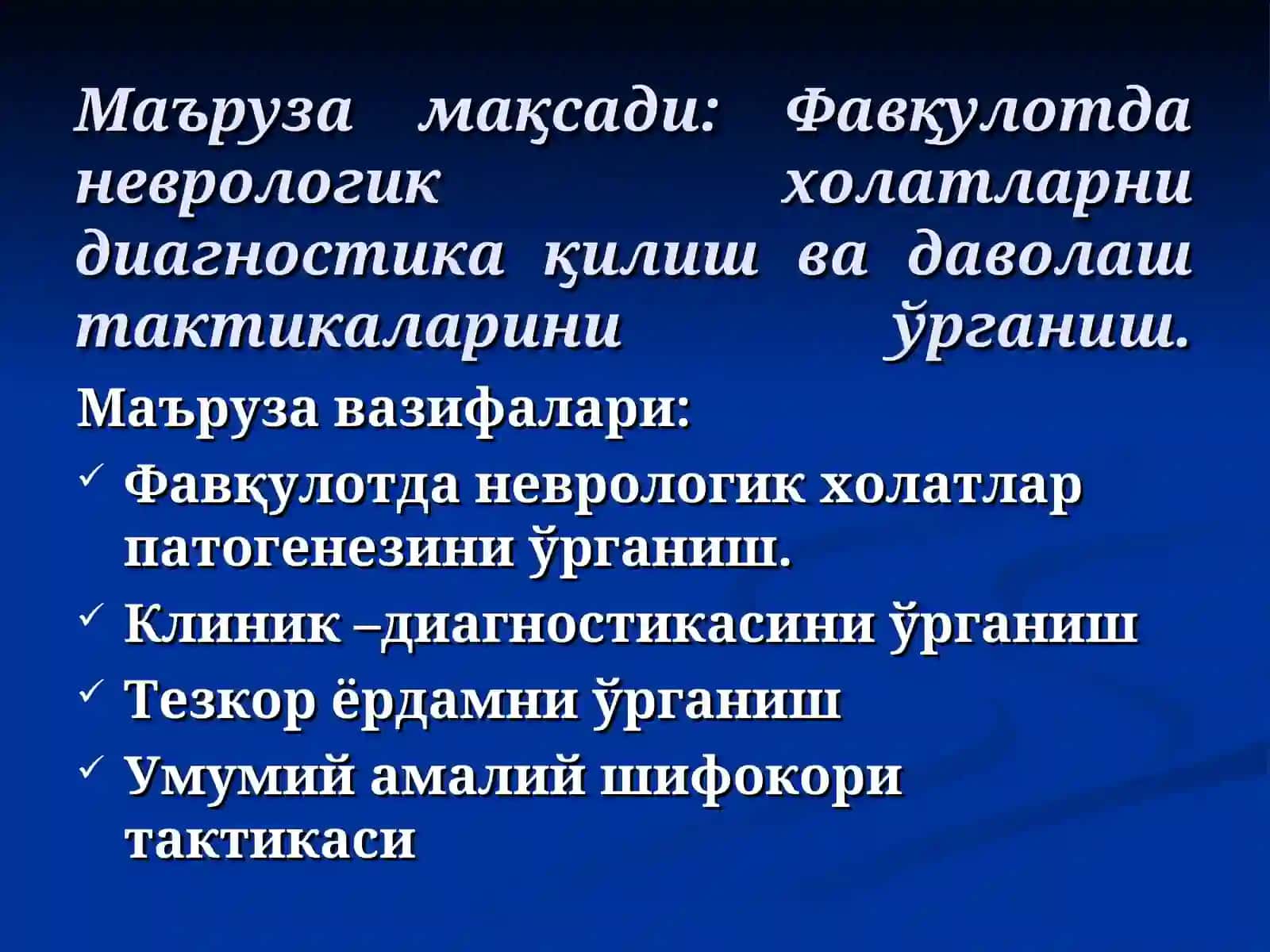 Эс-ҳушнинг бузилиш синдроми 2