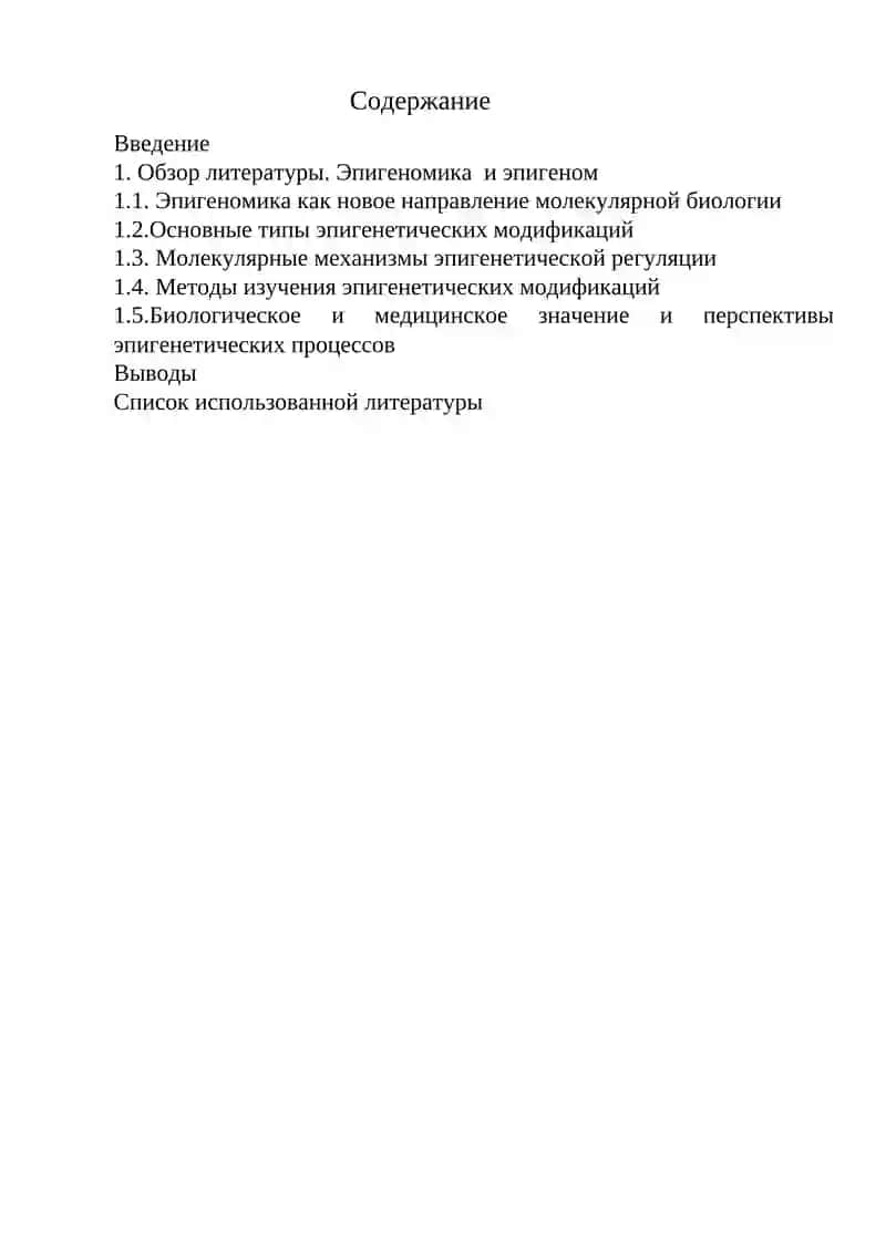 Биоинформатика и эпигеномика 2