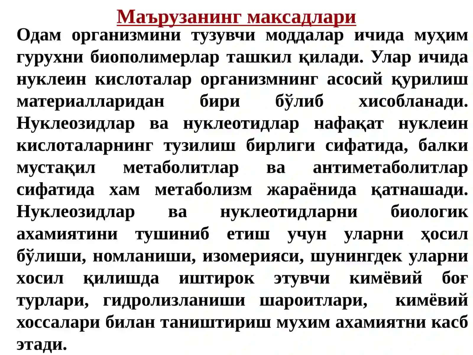 Нуклеозидлар ва нуклеотидлар. Нуклеин кислоталар 2