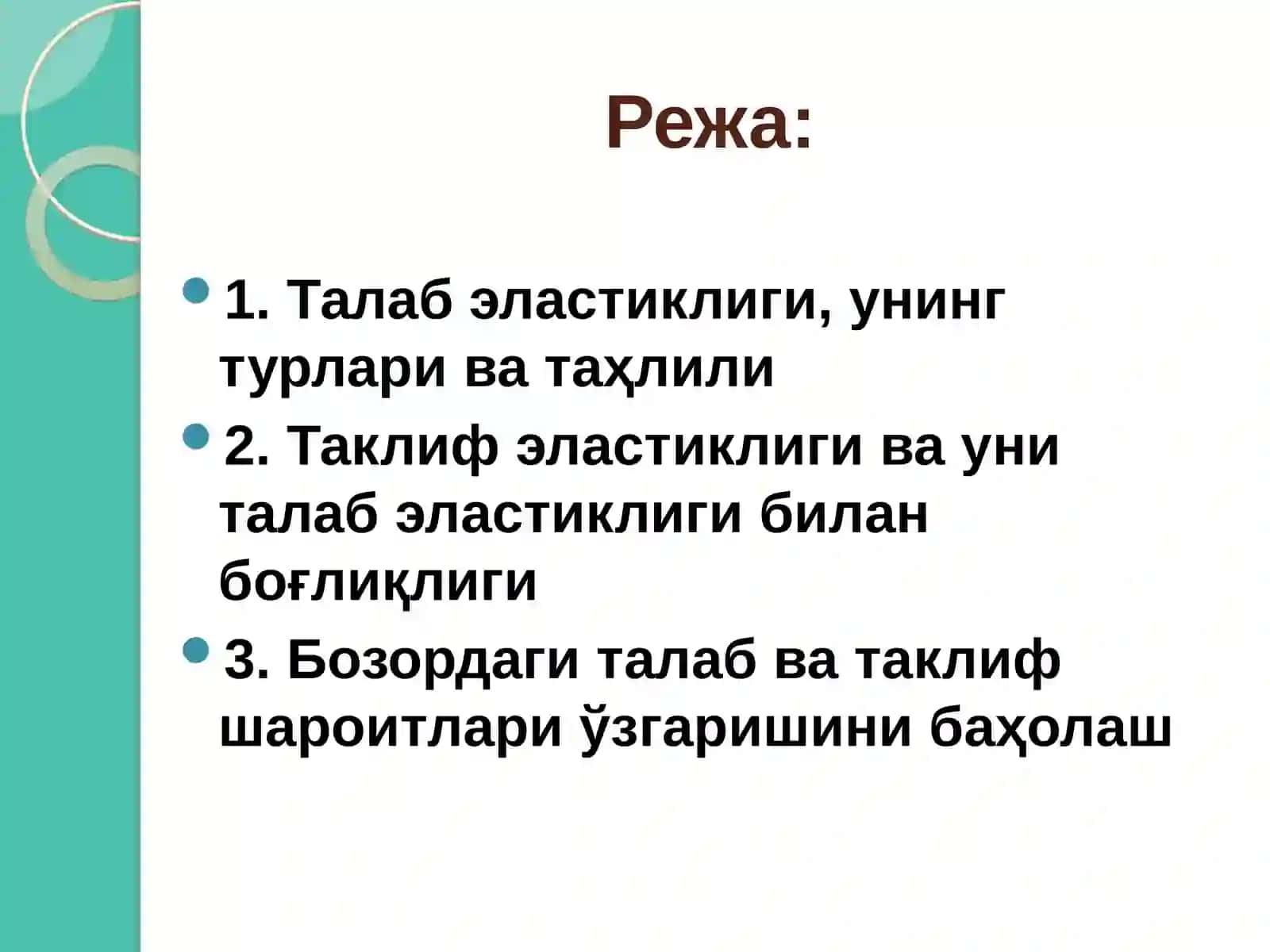 Талаб ва таклиф эластиклиги 2