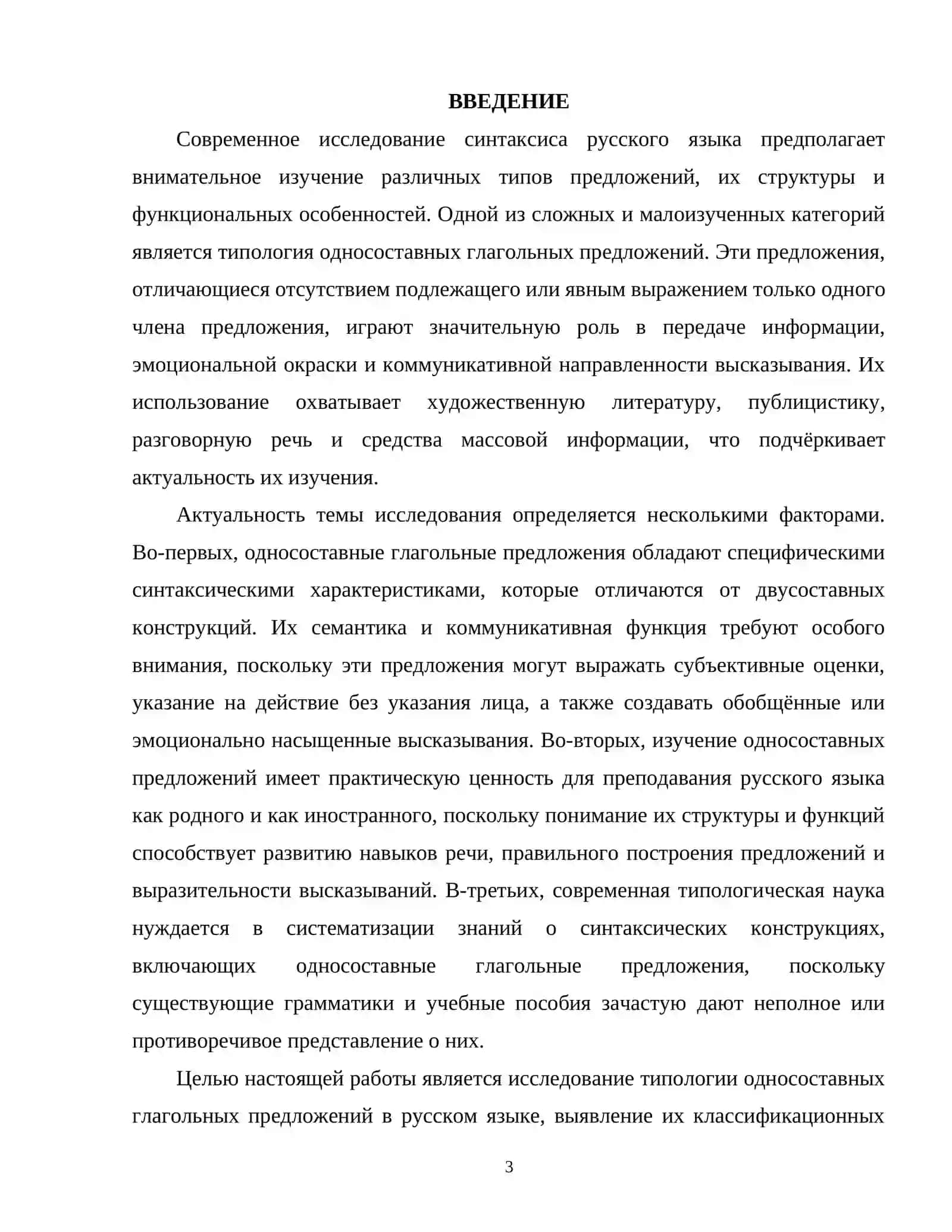 Теоретические основы односоставных глагольных предложений 2