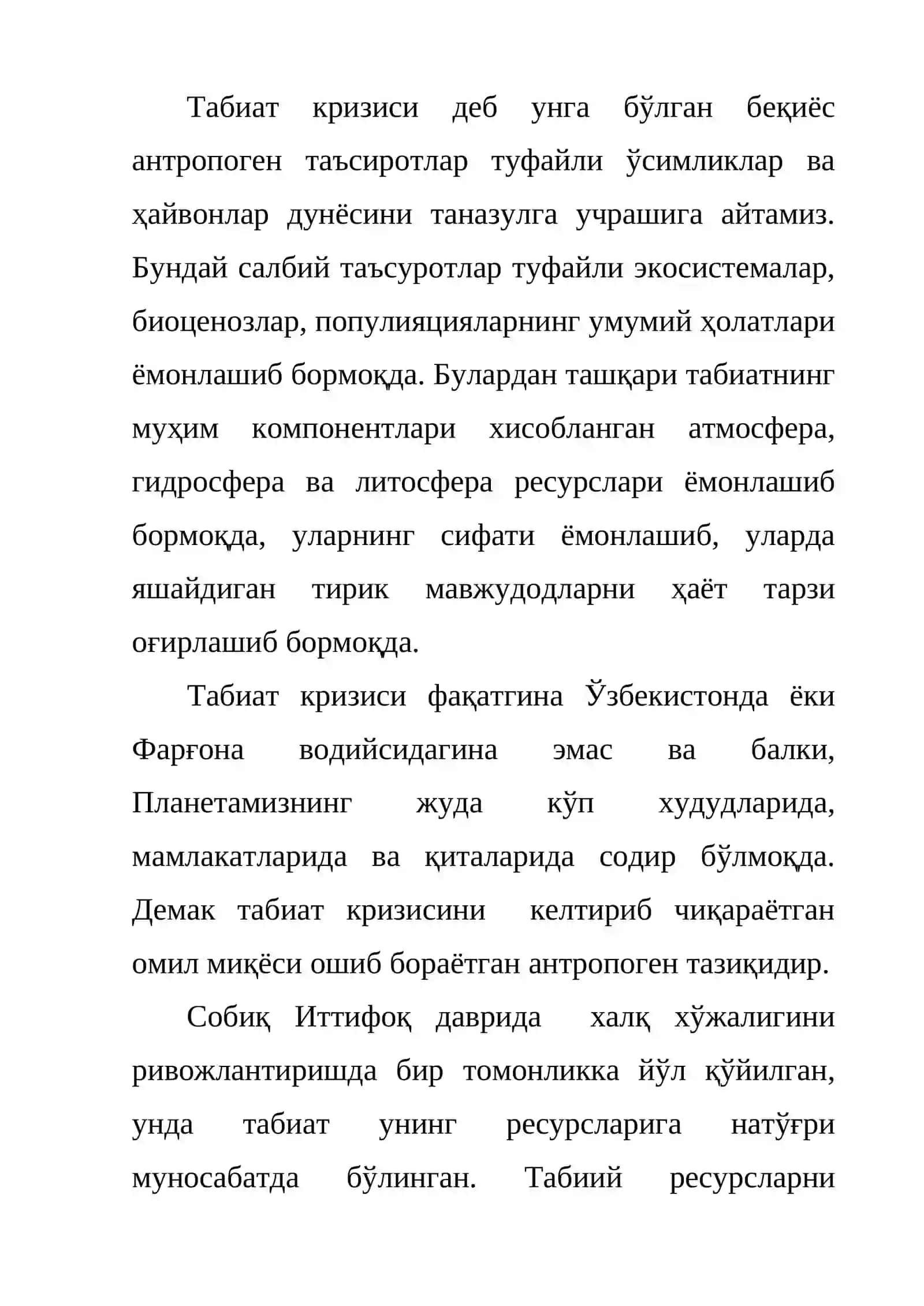 Табиат кризиси 2