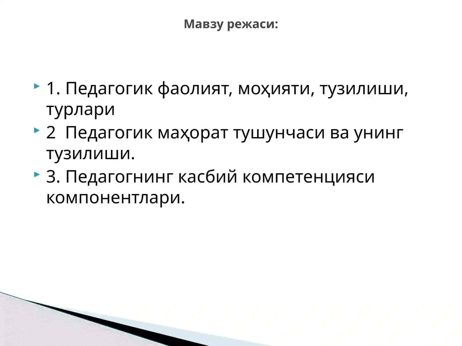 Педагогик технология ва педагогик маҳорат 2