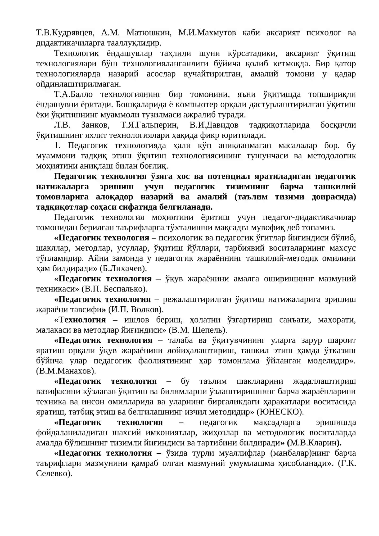Педагогик технологияларнинг илмий асослари 2