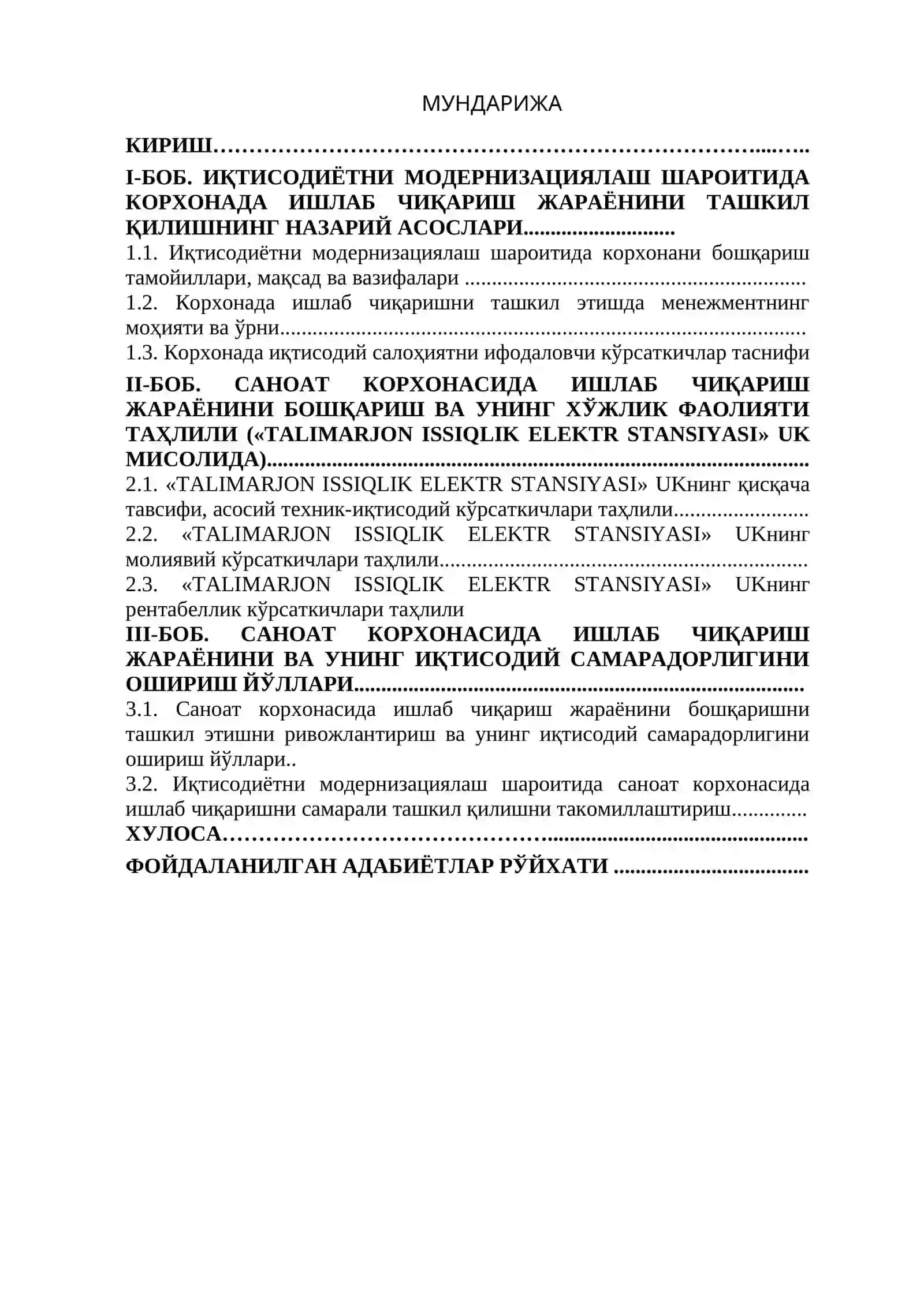 Саноат корхонасида ишлаб чиқариш жараёнини бошқаришни такомиллаштириш йўллари 2
