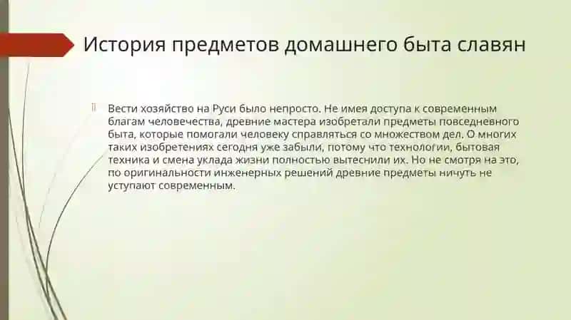 Домашняя утварь древних славян 2