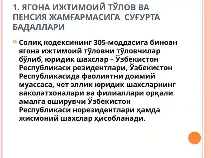 Ягона ижтимоий тўлов ва Пенсия жамғармасига суғурта бадаллари 2