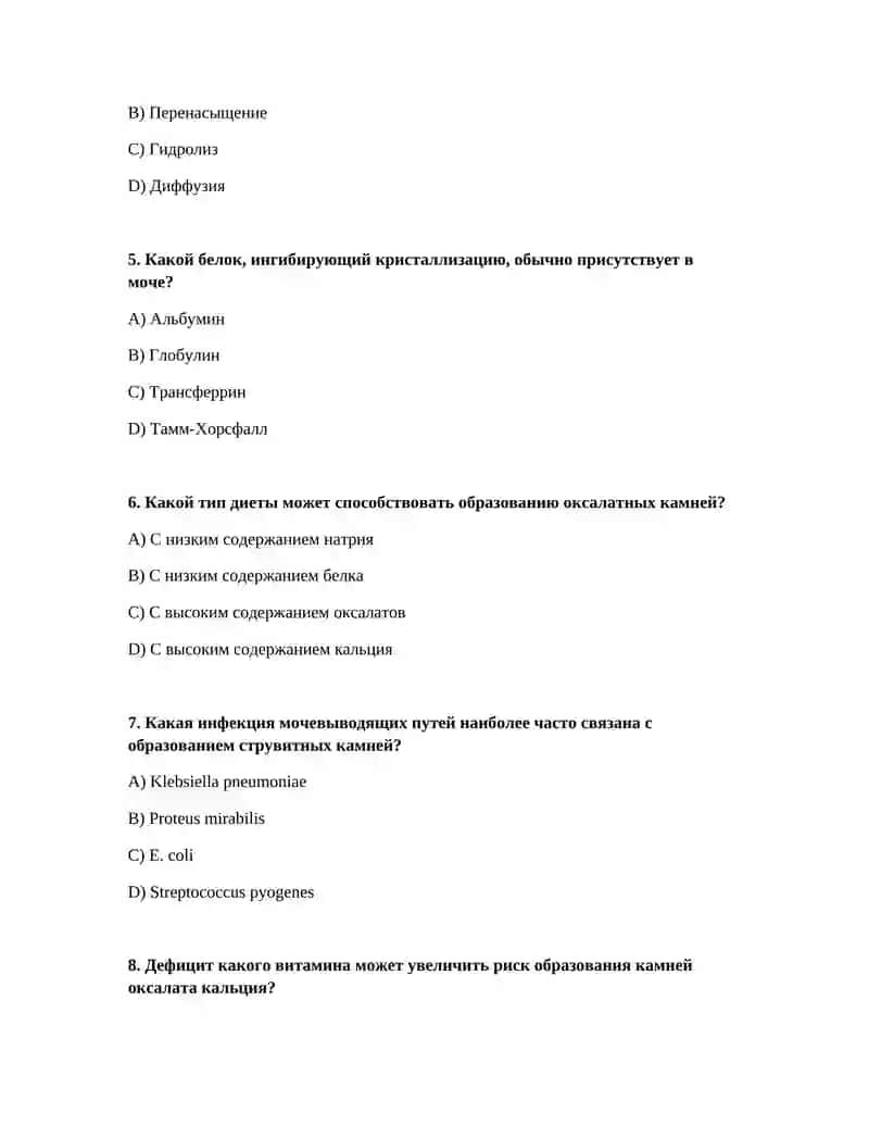 Химическое основы камне образованияе в организме 2