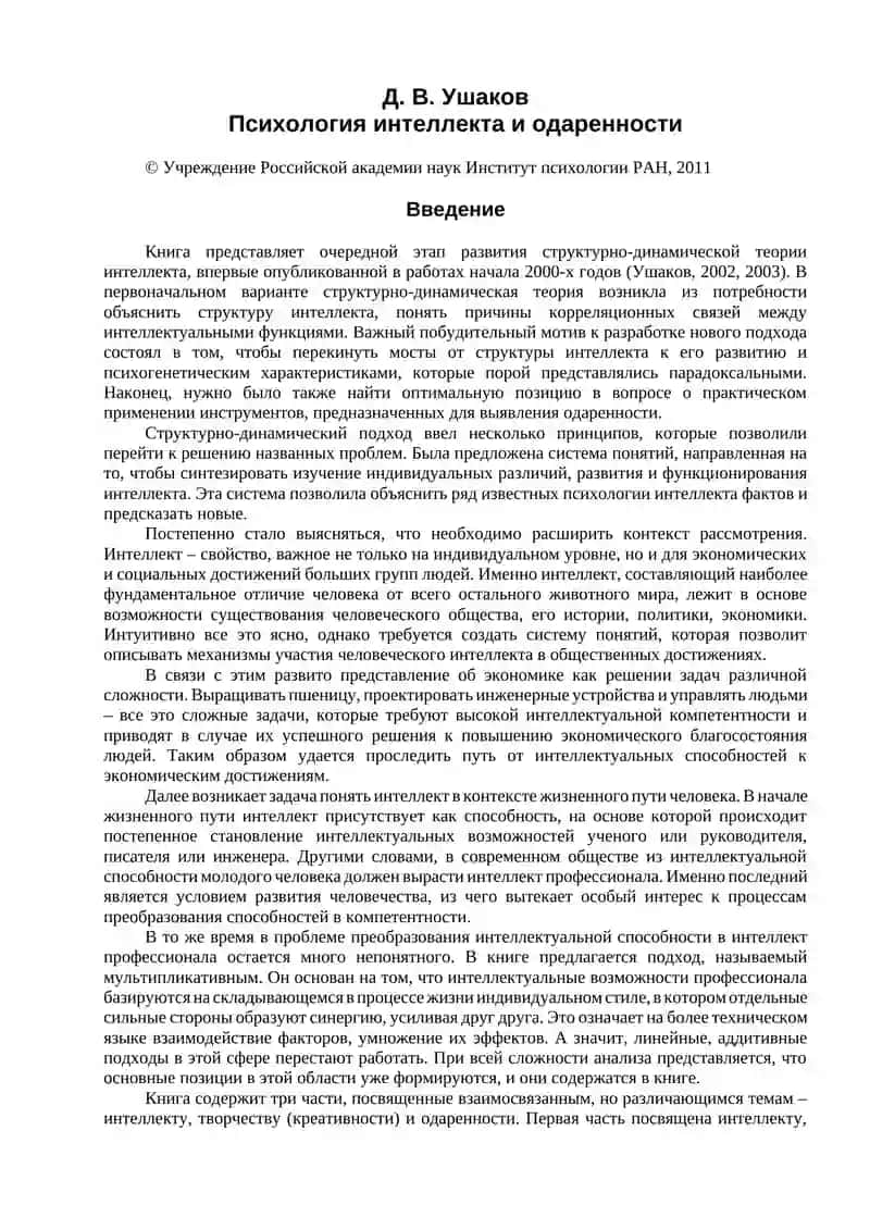 Психология интеллекта и одаренности 2